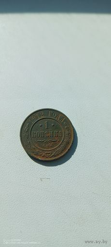 1 копейка 1912 сохран