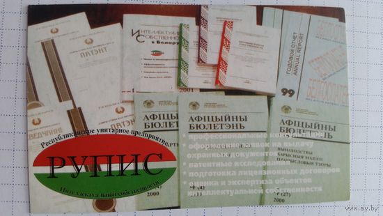 Календарик. РУПИС.