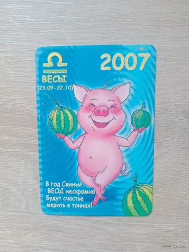 Календарик 2007