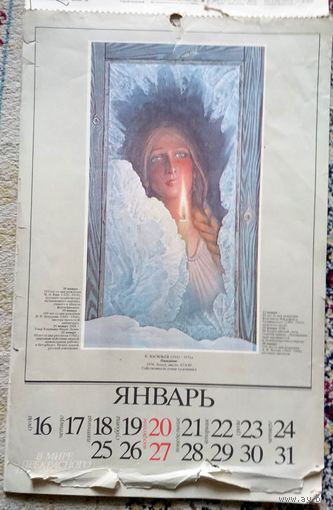 Букинистика. В мире прекрасного. Календарь 1985 (страницы, некондиция)
