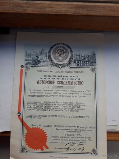 Авторское Свидетельство МПФ Гознака 1979
