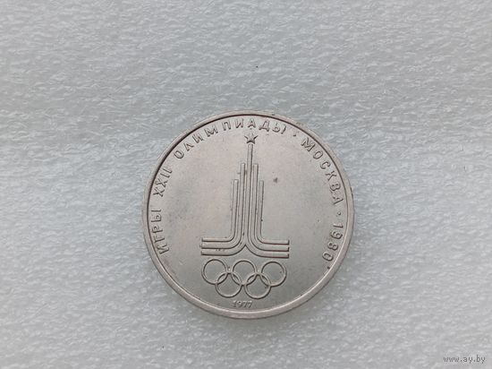 1 рубль СССР