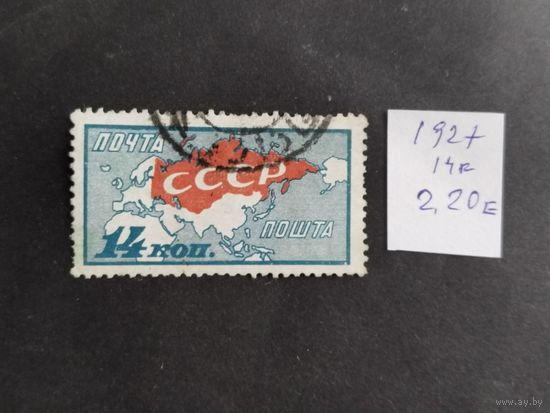 СССР  1927