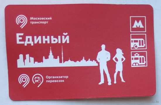 Карта на проезд в метро, монорельсе, трамвае, автобусе в г.Москва, Россия. 11 лет на страже безопасности и комфорта всех пассажиров Москвы