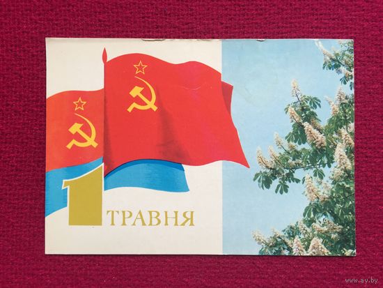 1 Мая! Лисецкий 1972 г.