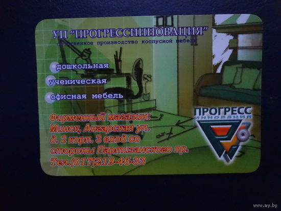 Календарик 2006 г.  дошкольная, ученическая, офисная мебель.