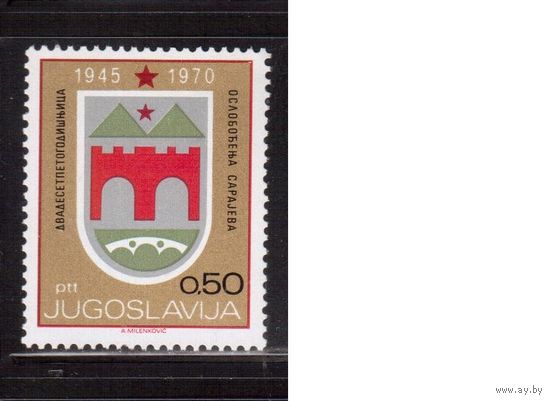 Югославия-1970(Мих.1375)  ** , Война, 25-лет освобождения Сараево, Герб (одиночка)