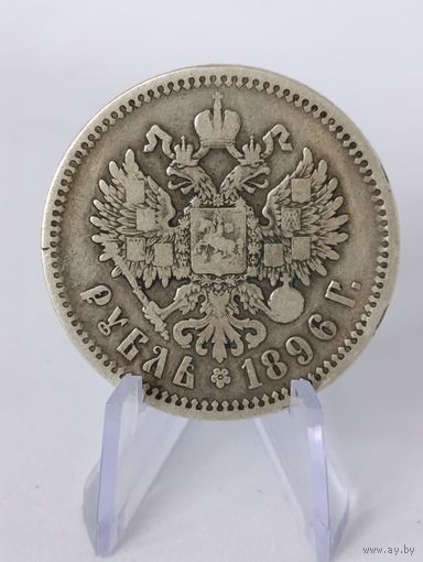 1 рубля 1896 А Г