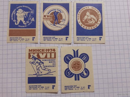 Спичечные этикетки ф.Гомель. Чемпионат мира по биатлону. 1974 год