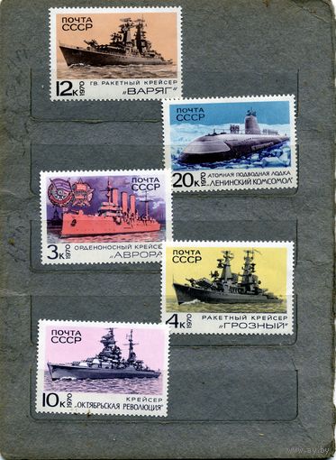 СССР, 1970, БОЕВЫЕ** КОРАБЛИ ВМФ СССР   серия 5м, чистая