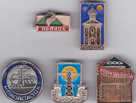 Полоцк и Новополоцк.