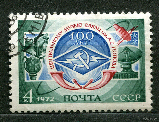 Музей связи им. Попова. 1972. Полная серия 1 марка