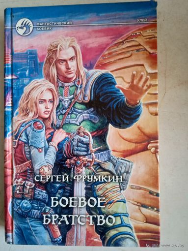 Боевое братство