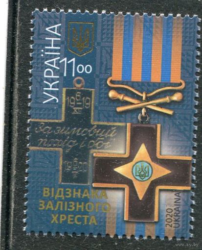 Украина 2020. Награды. Железный крест