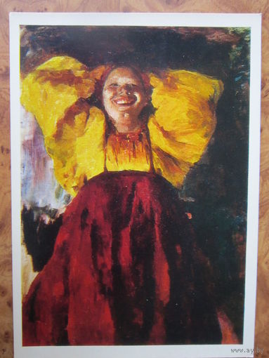 Открытка. Художник Ф. А. Малявин. "Баба в желтом", 1903 г. Изд. "Изобразительное искусство". 1976 г.