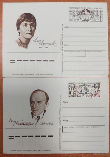 Почтовые карточки с оригинальной маркой В ВАШУ КОЛЛЕКЦИЮ! Анна Ахматова и Осип Мандельштам