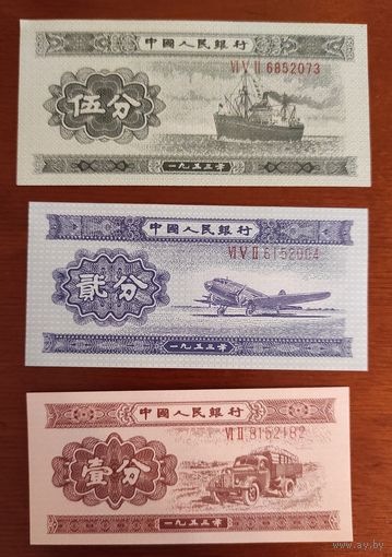 Китай набор из 3 банкнот 1953 г. Состояние UNC! Копии