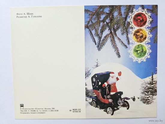 Шера 1981 С новым годом