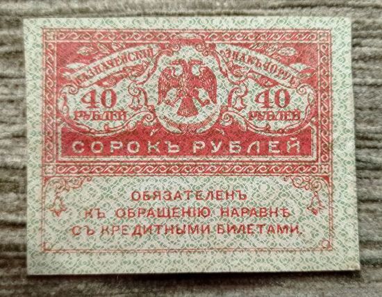 Werty71 Россия Керенки 40 рублей 1917  банкнота 1 1