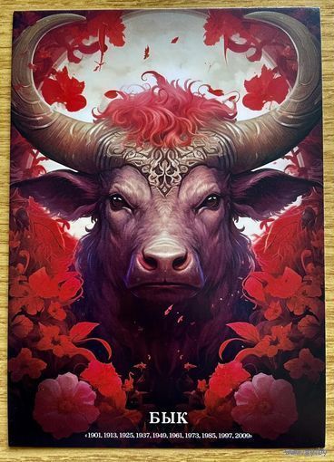 Открытка чистая 10х15 см. Иллюстратор Иван Михайлуц "Китайский Гороскоп"