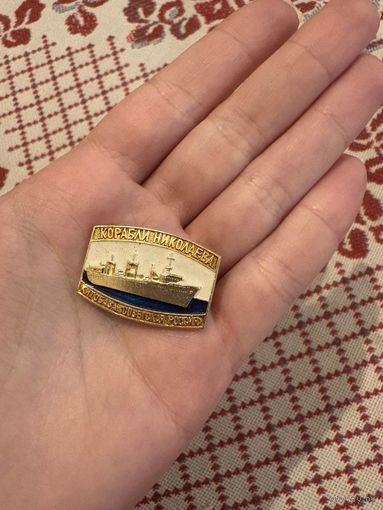Корабли Николаева китобаза советская Россия ЗНАЧОК С РУБЛЯ