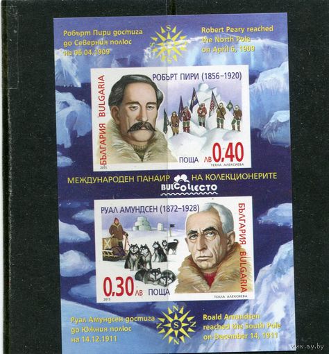 Болгария. Роберт Пири - америкаанский исследователь Арктики, Рауль Амудсент - норвежский полярный исследователь. Блок