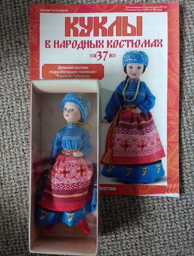Кукла фарфоровая в национальном костюме