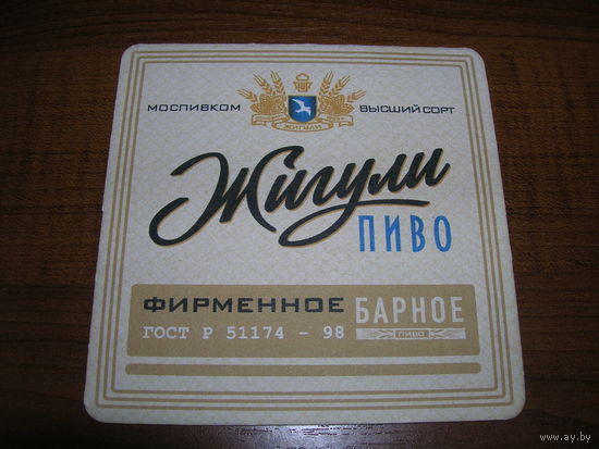 Жигули Барное на украинском