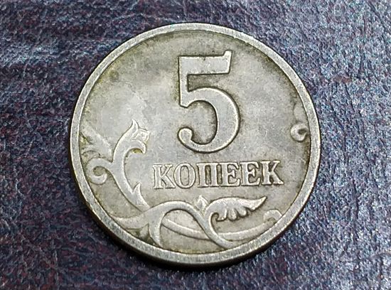 5 копеек 1998 с-п