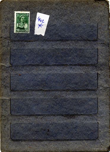 СССР, 1936, СТАНДАРТНЫЙ ВЫПУСК* ,  заг 442,     с накл. чистая