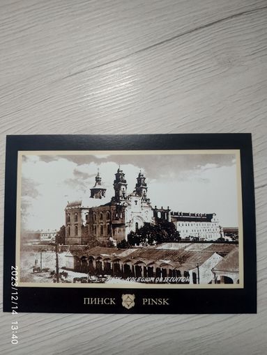 Открытка"Пинск"
