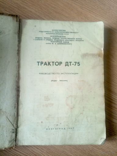 ТРАКТОР ДТ-75\057
