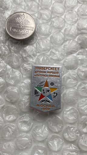 Значок Университет дружбы народов