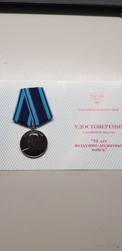 70 лет воздушно-десантных войск*