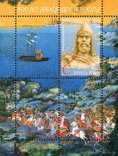 Приднестровье ПМР 2020, (702) Князь Александр Невский. Миниатюра. Искусство. Корабль, **