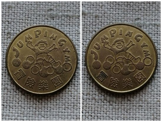 Жетон игровой Гонконг /АЗИЯ/Жетоны парка развлечений