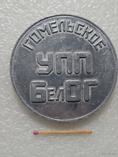 Медаль настольная. Гомельское КПП БелОГ, 50 лет. 1948-1988.