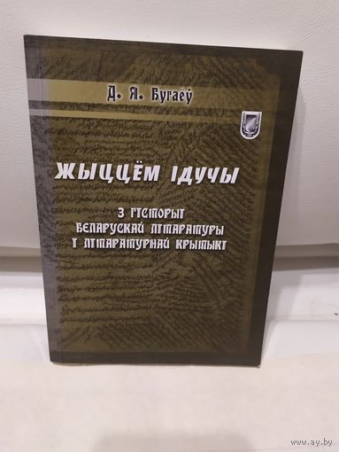 Дзмітрый Бугаёў"Жыццем ідучы"\067 Автограф