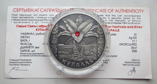 20 рублей. "Купалле" ("Купалье")