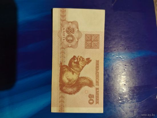 50 копеек беларусь