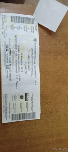 Входной билет на хоккей КХЛ Динамо Мн-Торпедо ,2011г