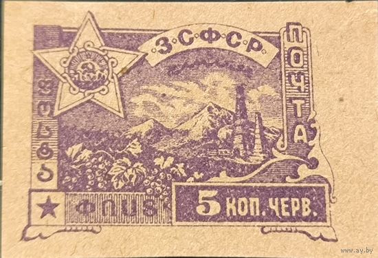 ЗСФСР. Второй стандартный выпуск