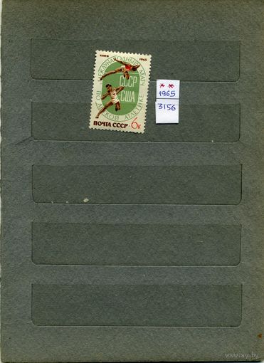 СССР, 1965, МЕЖД МАТЧ СССР-США ,    1м   чистая