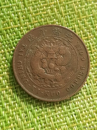 Китай Империя 10 кэш 1905 г ( Tienstin , Жемчужина с Густым Пламенем , Гуансюй )