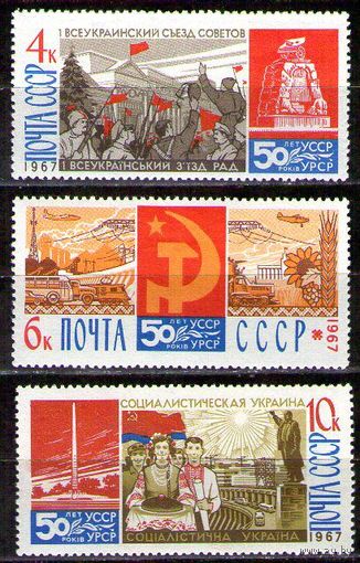 СССР 1967. #3571-73. Украина. Съезд Украины. (С)**