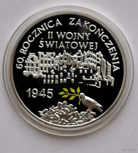 70. 10 злотых 2005 г. 60 лет окончания Второй мировой войны