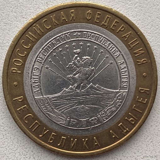 Россия 10 рублей 2009 г. Республика Адыгея. СПМД