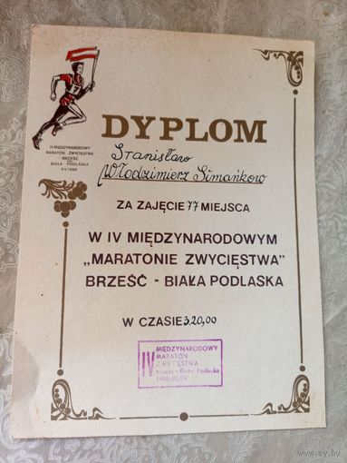 Диплом-Грамота-Свидетельство БССР.\7
