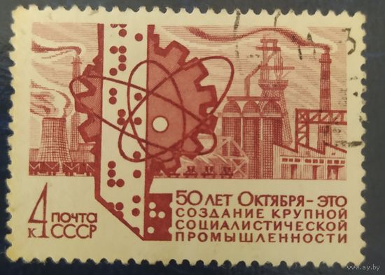СССР 1967  50л Отябьря,  без клея.