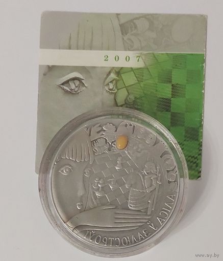 20 рублей 2007 год Алиса в зазеркалье